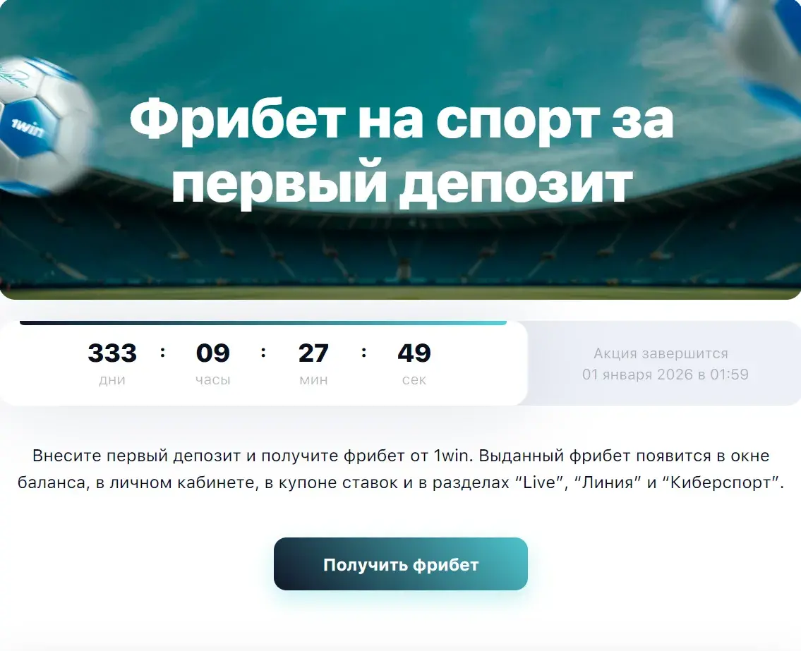 1Win Киргизия - Бонусы и акции 1win в Кыргызстане: как